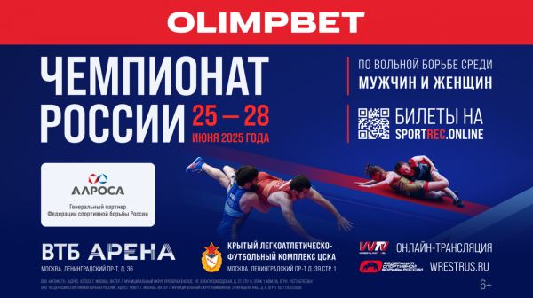 Жеребьевка, программа и видеотрансляция чемпионата России по женской борьбе, Жеребьевка, программа и видеотрансляция чемпионата России по женской борьбе
