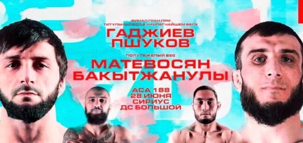 Результаты турнира ACA 188