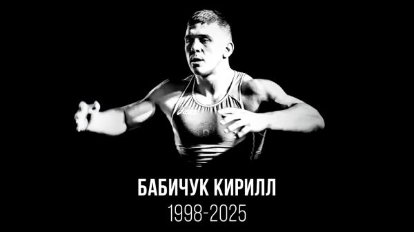 ФСБР соболезнует родным и близким Кирилла Бабичука, ФСБР соболезнует родным и близким Кирилла Бабичука