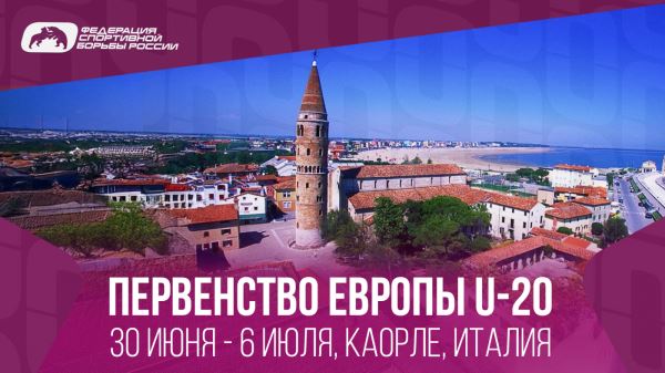 Программа первенства Европы U-20 по спортивной борьбе в Каорле, Программа первенства Европы U-20 по спортивной борьбе в Каорле