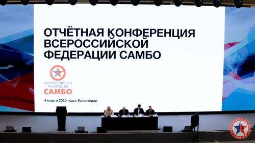 Отчётная конференция ВФС прошла в Краснодаре