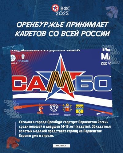 ОРЕНБУРЖЬЕ ПРИНИМАЕТ КАДЕТОВ СО ВСЕЙ РОССИИ
