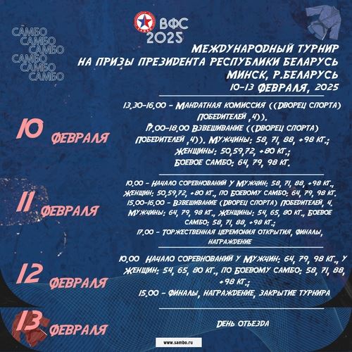 Опубликован регламент Международного турнира "На призы Президента Республики Беларусь"
