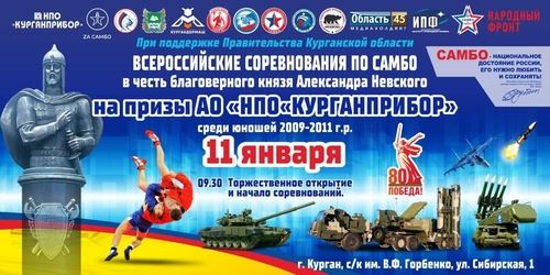 Всероссийский турнир по самбо в Кургане