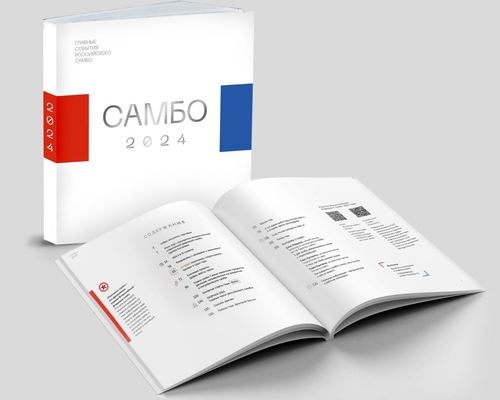 ИЗДАТЕЛЬСКИЕ НОВИНКИ ВФС И МУЗЕЯ САМБО