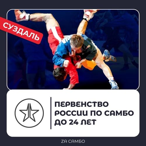 Дайджест новостей проекта "Zа самбо" (06.01-12.01)