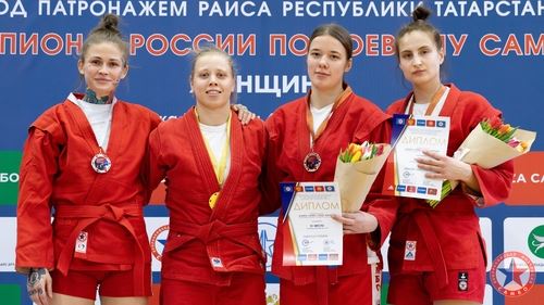 РЕЗУЛЬТАТЫ ЧЕМПИОНАТА РОССИИ ПО ЖЕНСКОМУ БОЕВОМУ САМБО