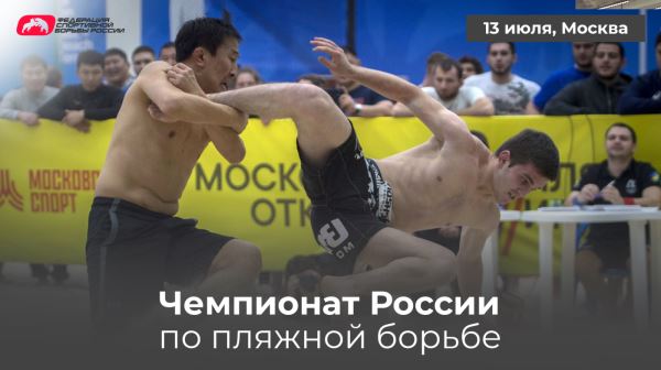 Видеотрансляция чемпионата России по пляжной борьбе., Видеотрансляция чемпионата России по пляжной борьбе.