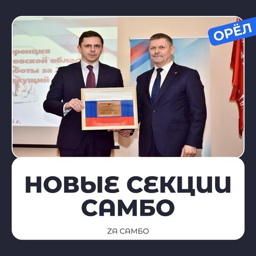 Дайджест новостей проекта "Zа самбо" (03.02-09.02)