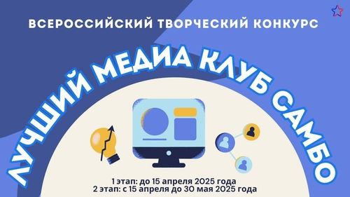Дайджест новостей проекта "Zа самбо" (24.02-02.03)