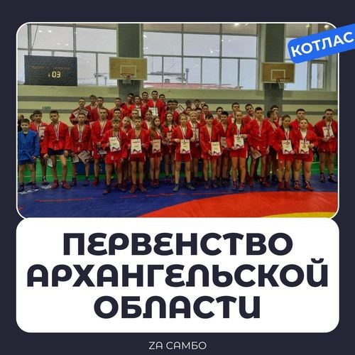 Дайджест новостей проекта "Zа самбо" (20.01-26.01)